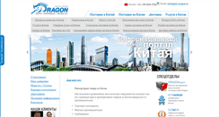 Desktop Screenshot of gain-dragon.ru