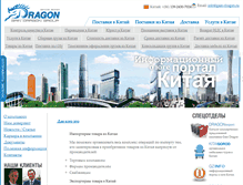 Tablet Screenshot of gain-dragon.ru